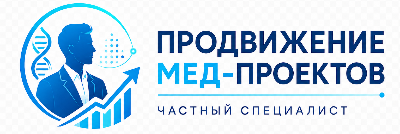 Продвижение медицинских услуг клиник и сайтов